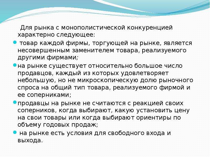 Свобода входа и выхода с рынка характерна. Заменителем товара является.