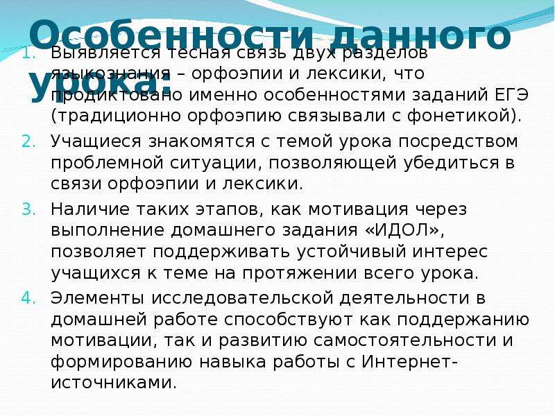 Именно особенность. Для чего нужно изучать фонетику и орфоэпию рассказ. Связь фонетики с орфоэпией. Орфоэпия и лексика. Особенности традиции ЕГЭ.