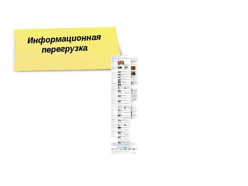 Юзабилити интернет-проекта  Евгений Кулаков  Usabilitylab, слайд №22