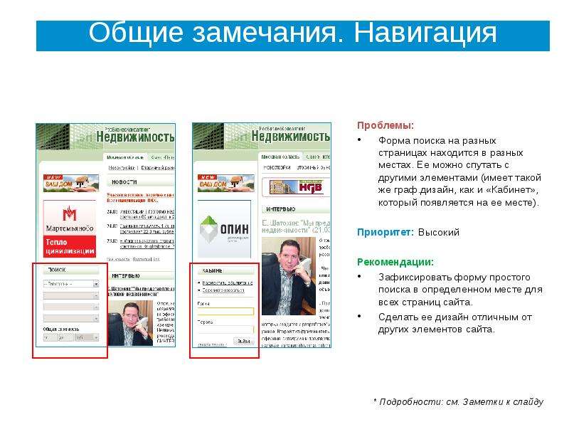 Юзабилити интернет-проекта  Евгений Кулаков  Usabilitylab, слайд №88