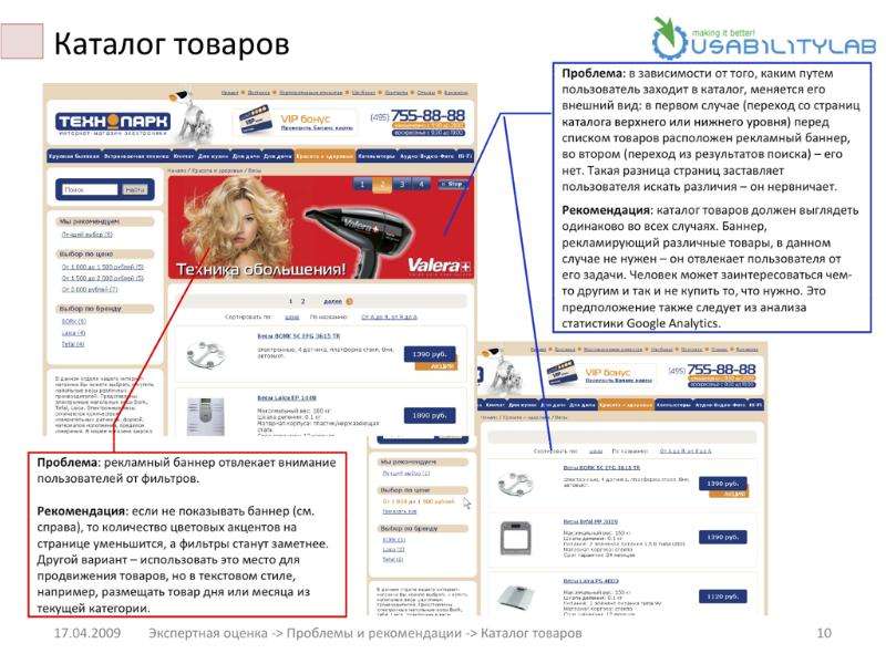 Юзабилити интернет-проекта  Евгений Кулаков  Usabilitylab, слайд №90