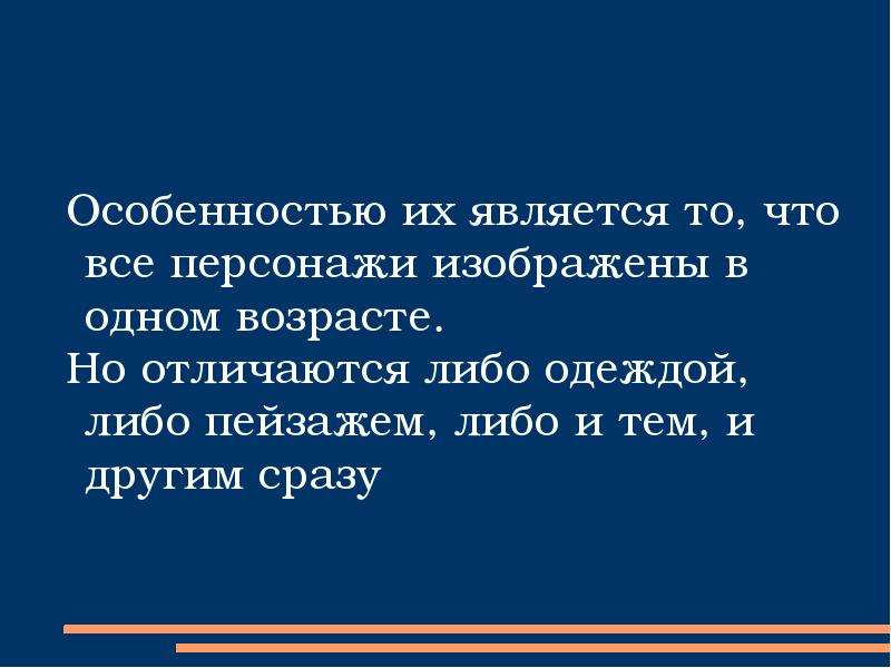 Отличаться чем либо. Или либо в чем разница. Либо отличается.