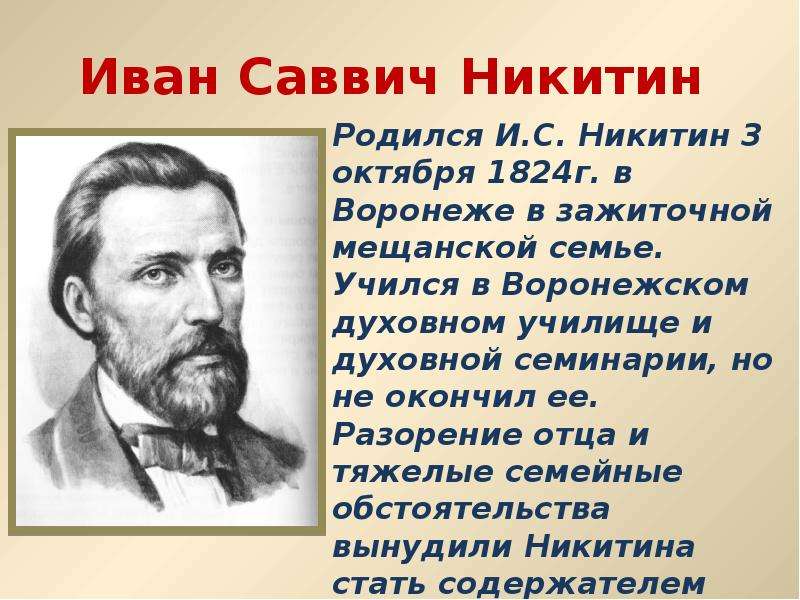 План стиха русь иван саввич никитин