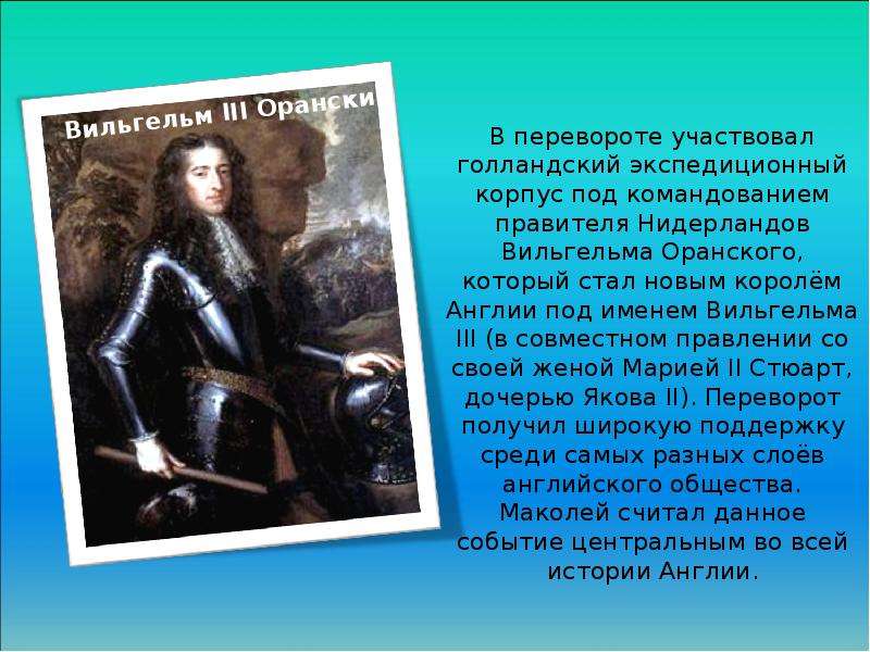 События славной революции. Славная революция презентация. Славная революция суть кратко. Славная революция это в истории 7 класс. Славная революция в Голландии.