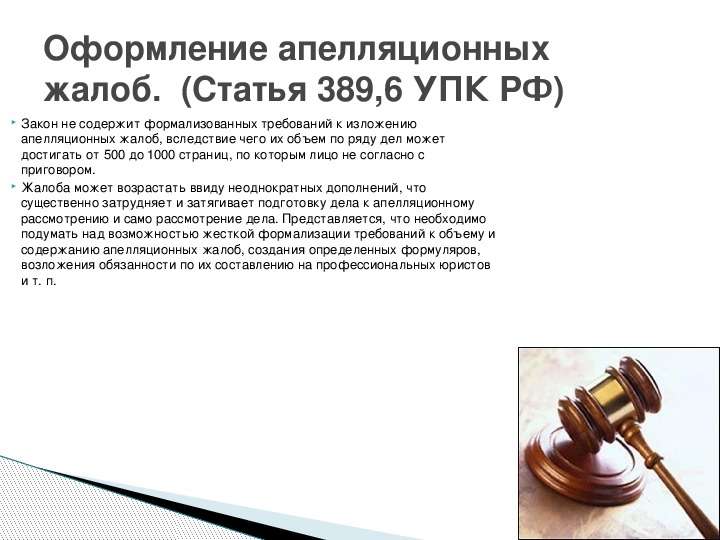 Апелляция в уголовном судопроизводстве: спорные вопросы  Подготовила:  Екатерина Грибанова, слайд №2