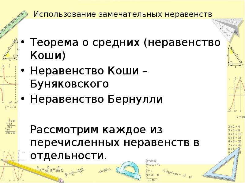 Доказательство неравенств. Неравенство Коши Буняковского. Неравенство Коши-Буняковского доказательство. Теорема Коши неравенство. Неравенство Коши-Буняковского и треугольника.