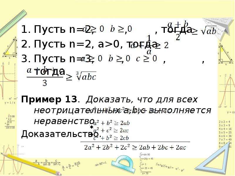 Приемы доказательства. Докажите неравенство a2+b2. Доказательство неравенств 8 класс. Доказать, что a\(a\b)=a∩b .. Докажите неравенство а/b +b/c+c/a.