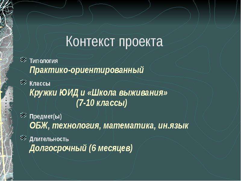 Контекст 3. Контекст проекта. Практика ориентирование проекта это. Практика ориентирование проекта типология. Типология проекта практико ориентированный.