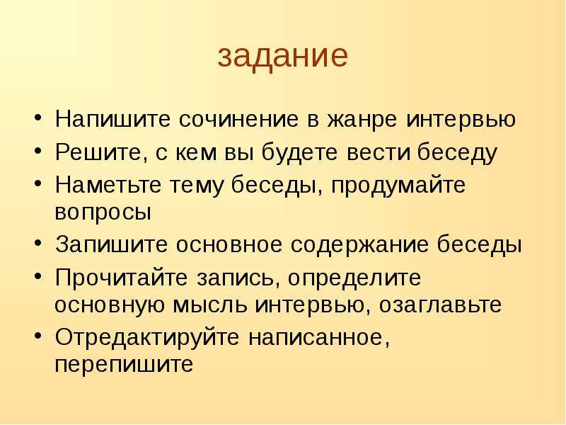 Как написать интервью образец примеры 7 класс