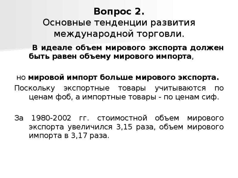 Соответствовало 3. Чему равен объём экспорта.