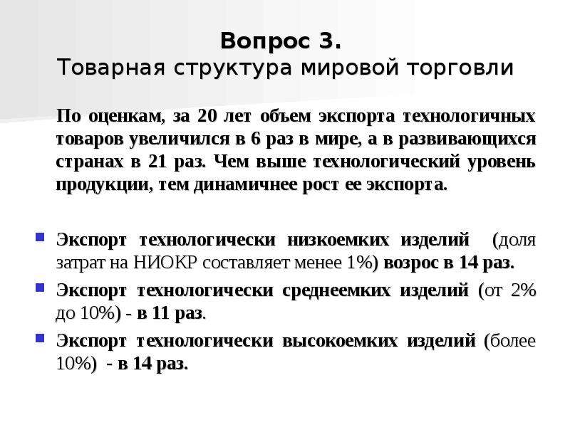 Структура мировой торговли товарами. Проанализировать товарную структуру мировой торговли. Географическая структура мировой торговли. Развивающиеся страны в мировой торговле. Товарная и географическая структура международной торговли.