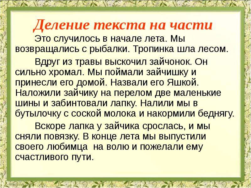 Текст повествование списать