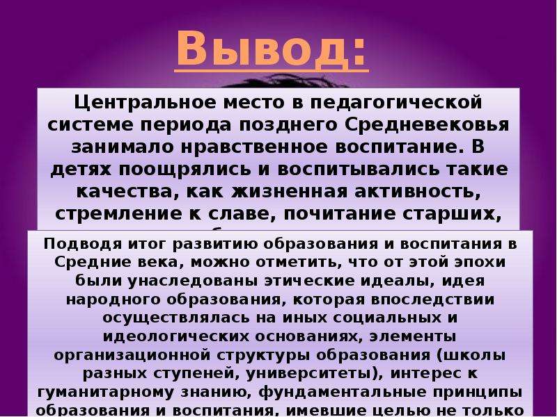 Значение для дальнейшего развития. Педагогические идеи средневековья. Педагогика в средние века. Педагогика в период средневековья. Педагоги периода средневековья.