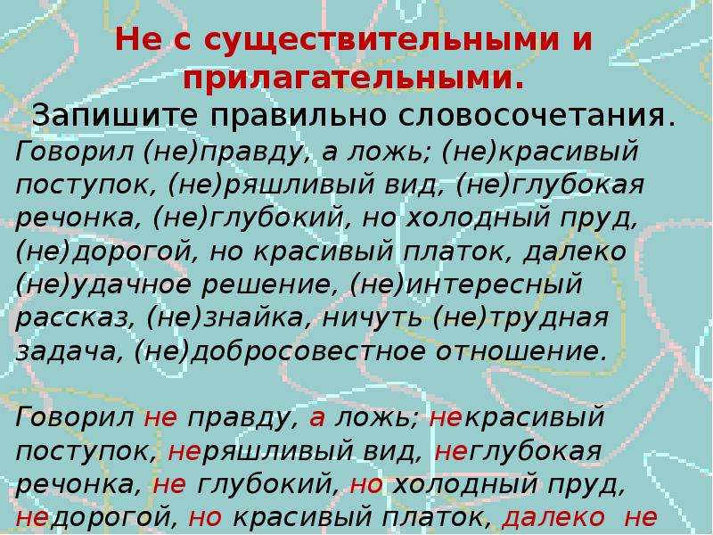 Запишите правильные словосочетания. Неглубокая речонка. Не глубокая речонка. Не широкая но глубокая речонка. Словосочетание сказать.