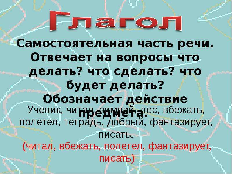 Проект словари за частями речи 2 класс