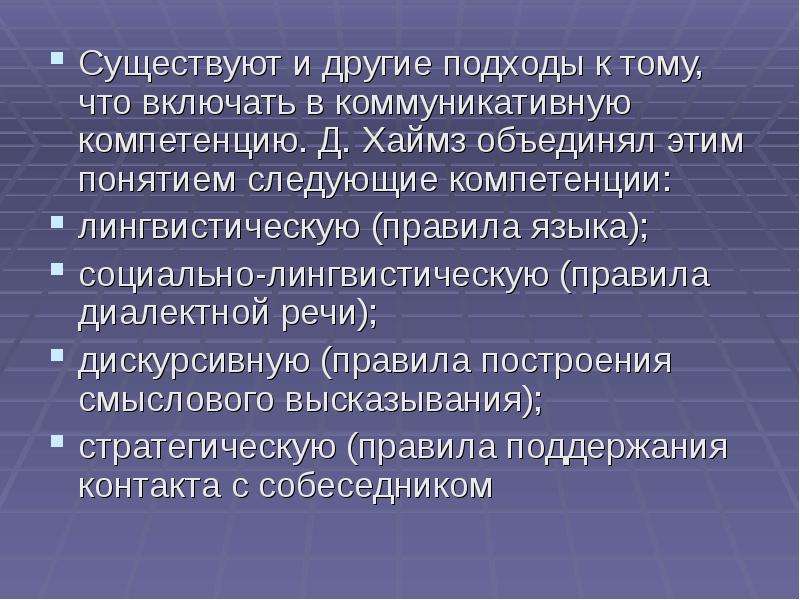 Социальное языкознание. Дискурсивная компетентность. Речевая и дискурсивная компетенции. Общелингвистические правила. Дискурсивная компетенция в иностранных языках это.