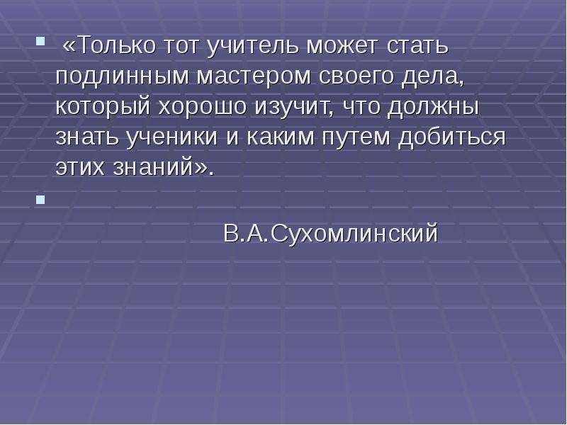 Каждой ли. Цитаты про Мастеров своего дела. Мастер класс высказывание. Высказывания о мастерах своего дела. Цитата про мастера и ученика.