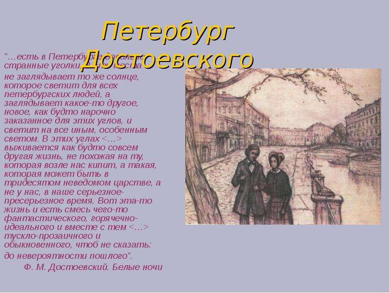 Сочинение на тему образ петербурга. Образ Петербурга проект. Презентация на тему образ Петербурга в литературе. Образ Петербурга у разных писателей. Образ Петербурга в лирике.