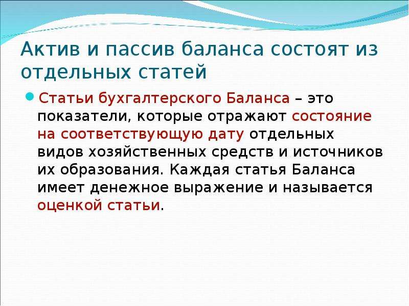 Почему актив равен пассиву. Почему Активы равны пассивам в балансе. Актив равен пассиву баланса. Почему Активы и пассивы должны быть равны.