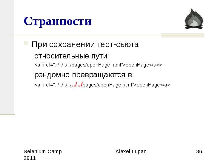 Сохранить тест. Относительный путь. Закон сохранения статности. Закон сохранения странности примеры. Относительные пути html.