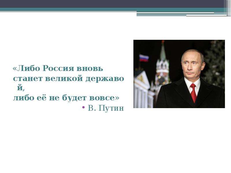 Проект россия великая держава 4 класс литература