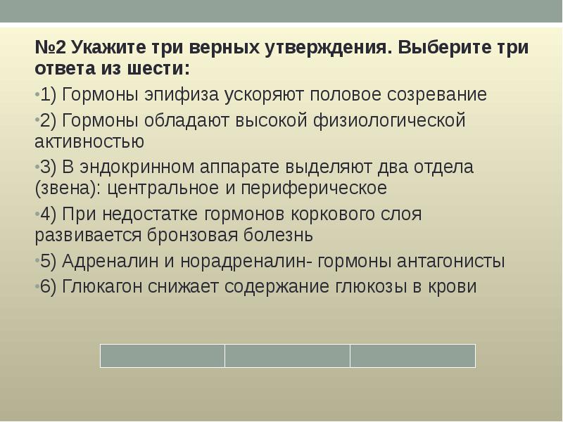 Отметьте 3 верных утверждения