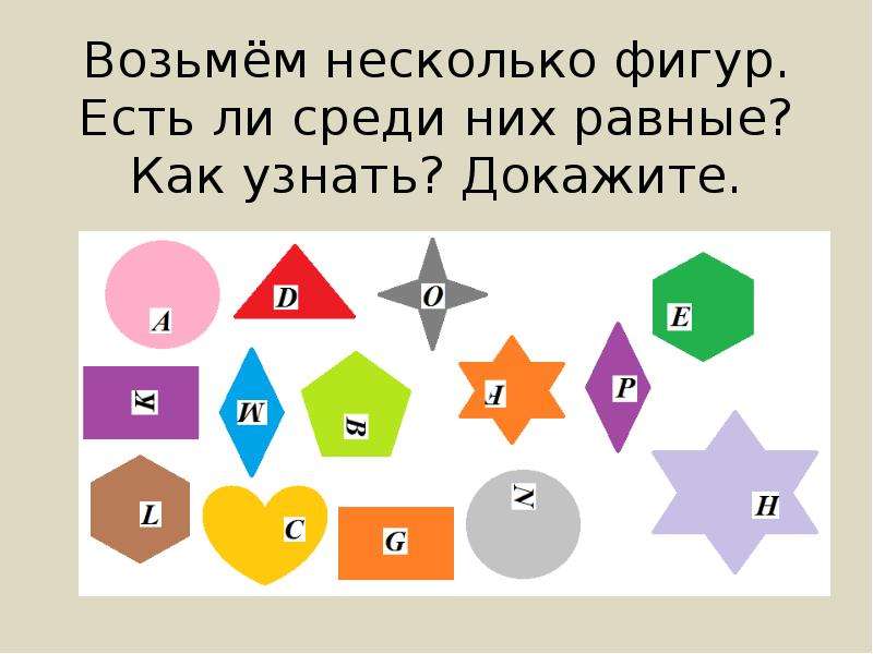 Фигура из нескольких фигур. Все равны как на подбор. Все равны как на подбор с ними. Бывает ли у фигуры несколько центров. Как на подбор.