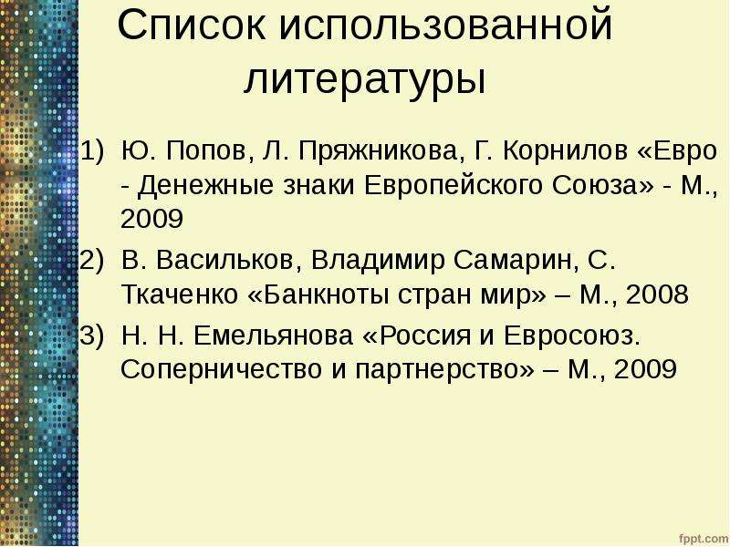 Специфика презентаций. Список использованной литературы. Введение характеристика литературы.