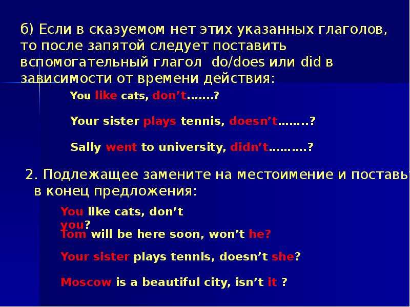 Общие специальные разделительные вопросы в английском