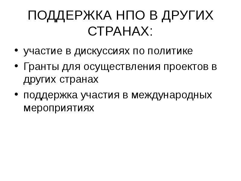 Возможность гражданский. Проект по политике. Кто участвует в политике. Участие НПО В содействии Международному развитию.