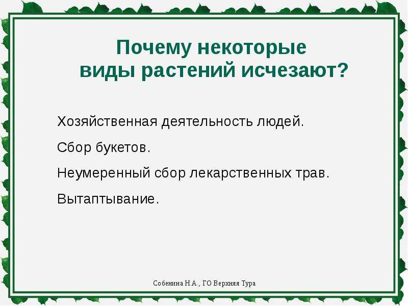 Презентация охрана растений и растительных сообществ