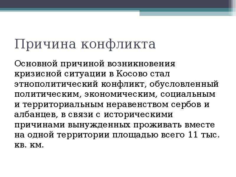 История конфликта. Причины конфликта в Косово. Косовский кризис причины. Косовская война кратко. Косовская война причины.