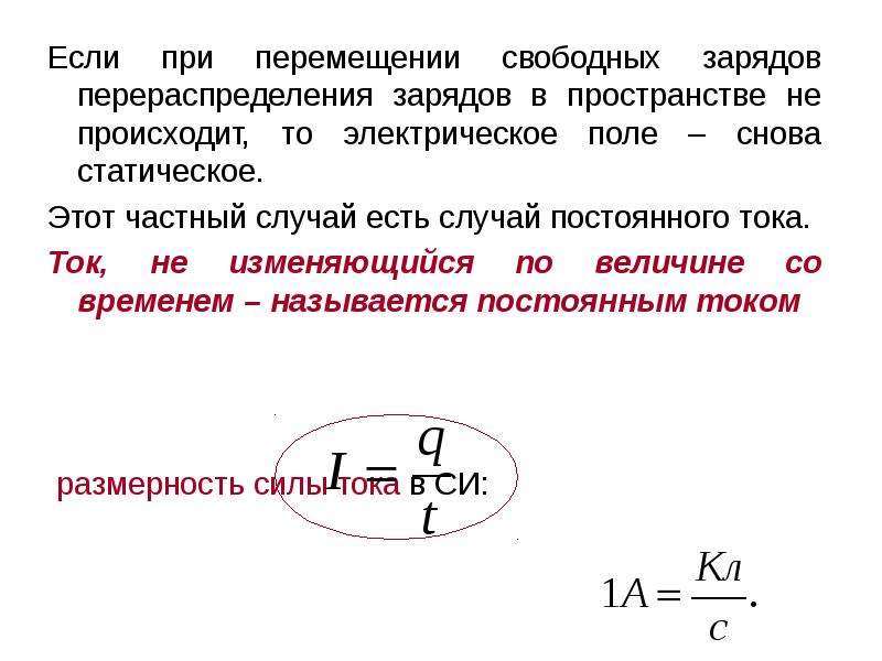 Причины электрического тока. Перераспределение зарядов. Перераспределение зарядов в электрическом поле. Перераспределение свободных зарядов.. Причины возникновения электростатического поля.