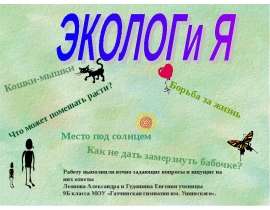 Презентация "Экологически факторы и живые организмы" - скачать презентации по Экологии