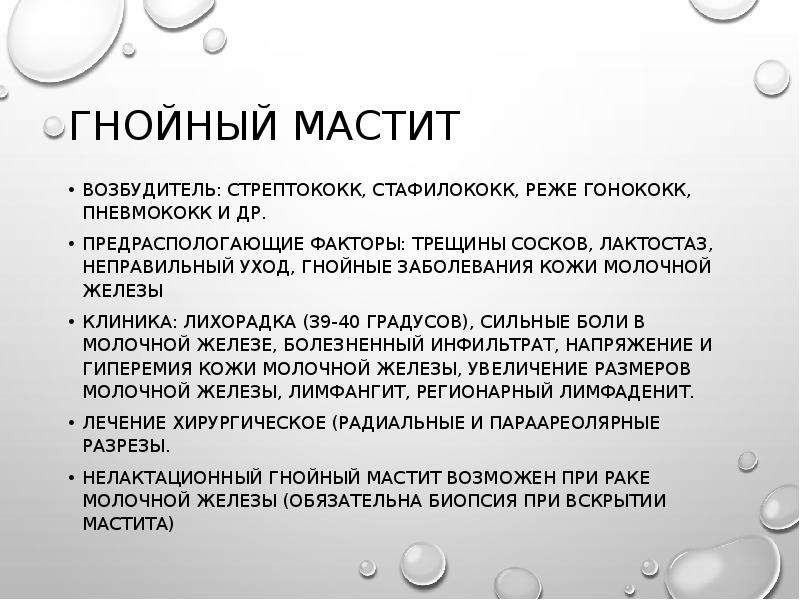 Лактостаз при грудном вскармливании. Мастит при грудном вскармливании.