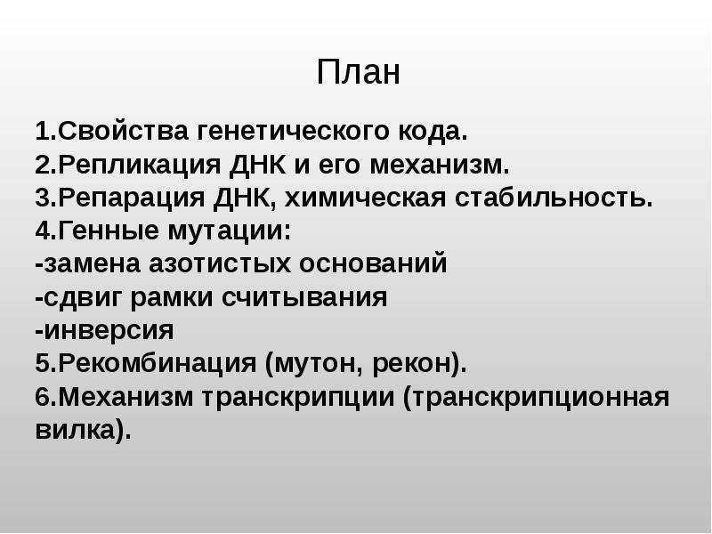 Свойства днк. Основные свойства ДНК. Свойства ДНК кратко. Уникальное свойство ДНК.