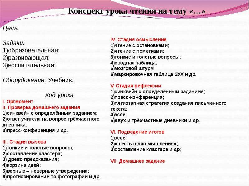 30 уроков чтения. Цель урока чтения. Открытые задачи на уроках чтения. Шаблоны текстографики на уроках чтения. Таблица чтения цель задачи и итоги.