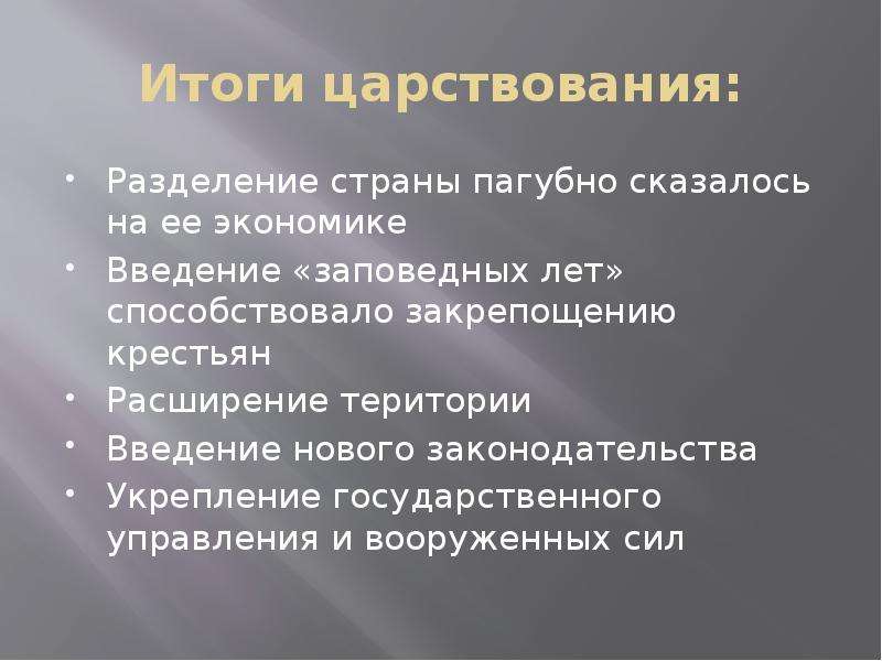 Первое введение заповедных лет. Введение заповедных лет итоги. Последствия введения заповедных лет. Предпосылки введения заповедных лет. Заповедные лета последствия введения.