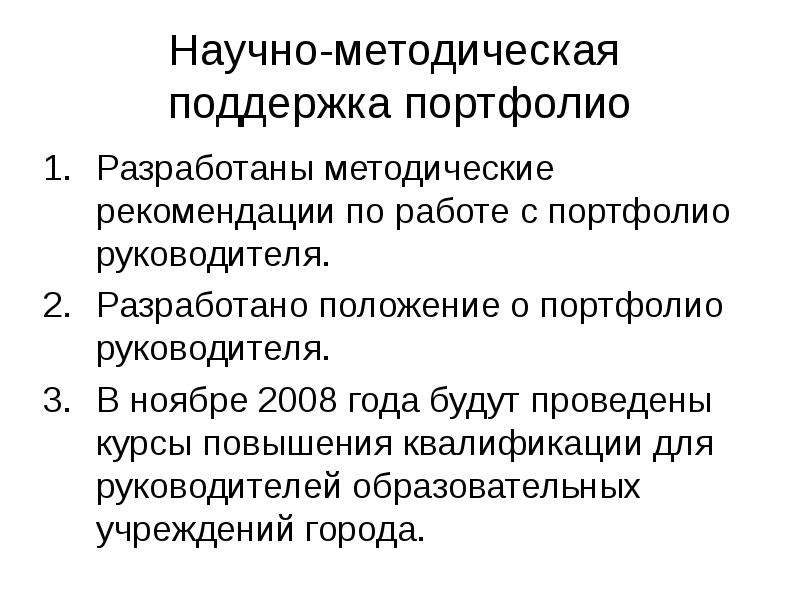 Положение о научном руководителе проекта