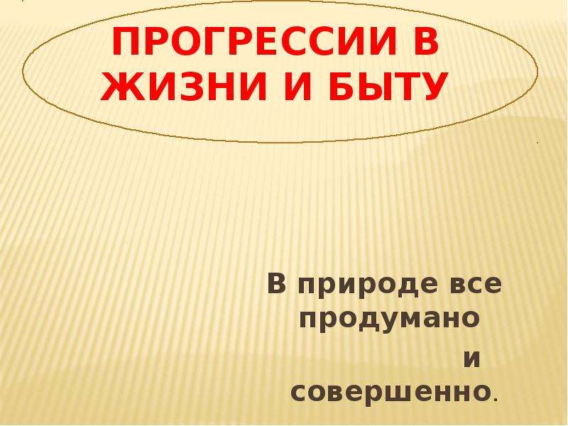 Прогрессии в нашей жизни проект 9 класс