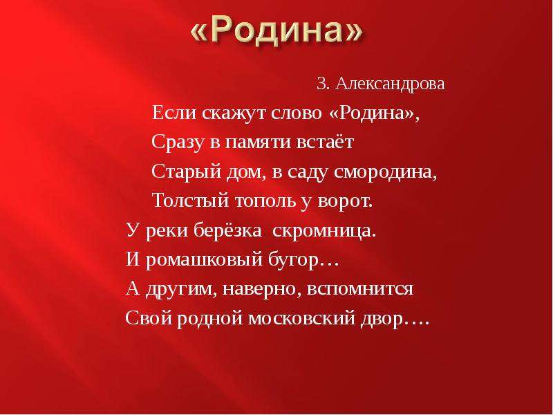 Слово отечество. Маленький стих о родине. Стихотворение о родине 4 класс. Слово Родина. Маленький стишок про родину.