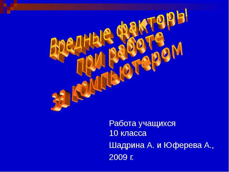 Презентация работа 10 класс