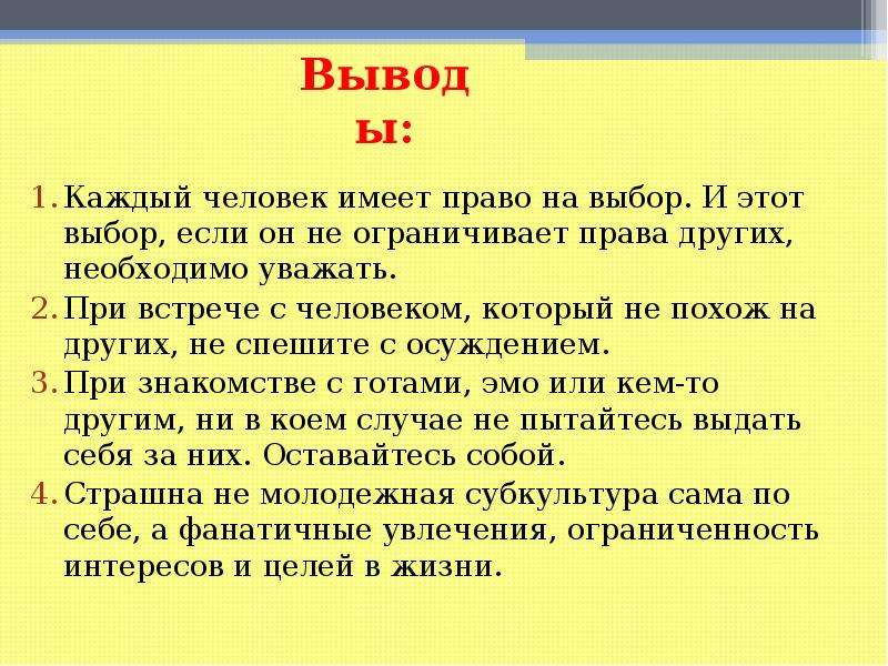 Вывод каждый. Каждый человек имеет право выбора. Каждый человек имеет право на выбор сочинение. Права человека вывод. Каждый человек имеет право на выборы.