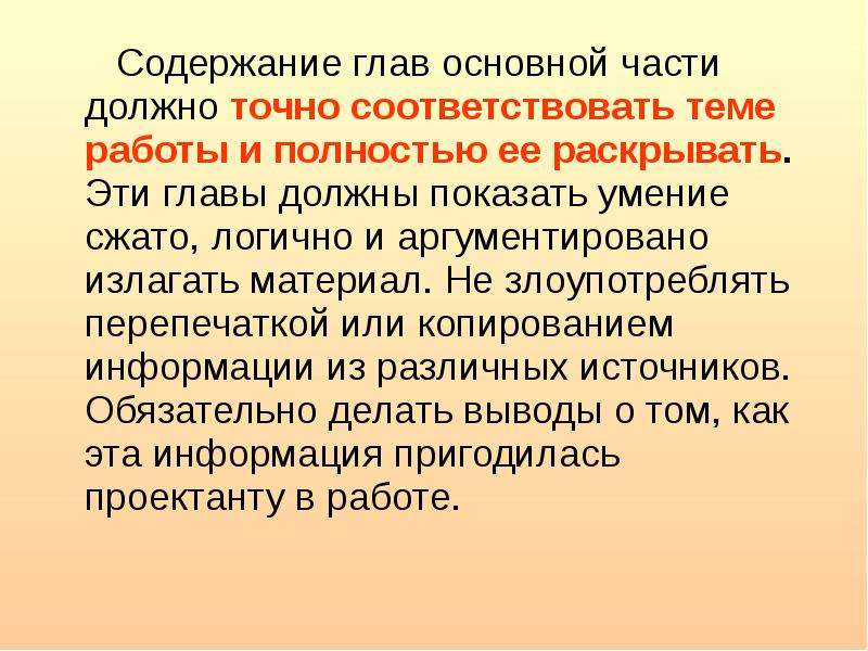 Главы основной части в проекте по технологии