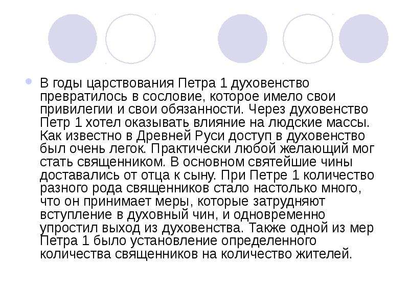 Значение синода. Обязанности духовенства при Петре 1. Духовенство при Петре 1 кратко. Духовенство при Петре 1 характеристика. Обязанности священников при Петре 1.