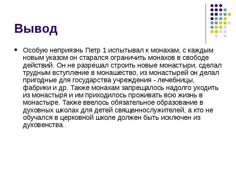 Особое заключение. Вывод о Петре 1. Вывод о Петре первом. Заключение Петра 1. Преобразования Петра 1 вывод.