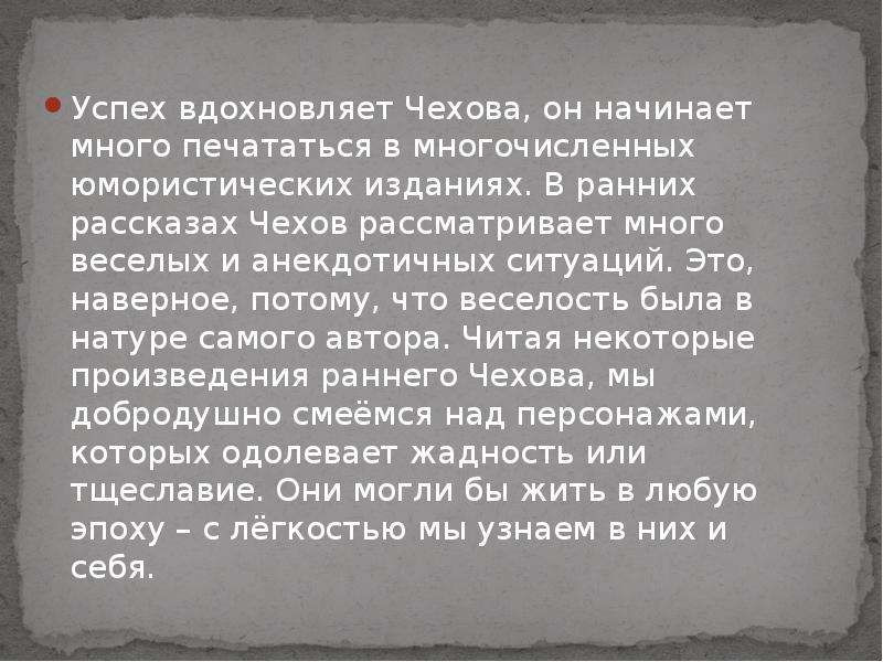 Почему рассказ чехова. Рассказы Чехова раннее творчество. Чехов юмористические рассказы 5 класс. Антон Павлович Чехов ранние юмористические рассказы. Что вдохновляло Чехова.