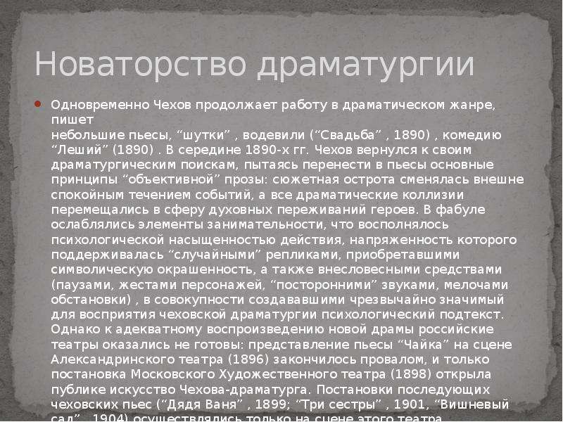 В чем новаторство изображения маленького человека в рассказах а п чехова