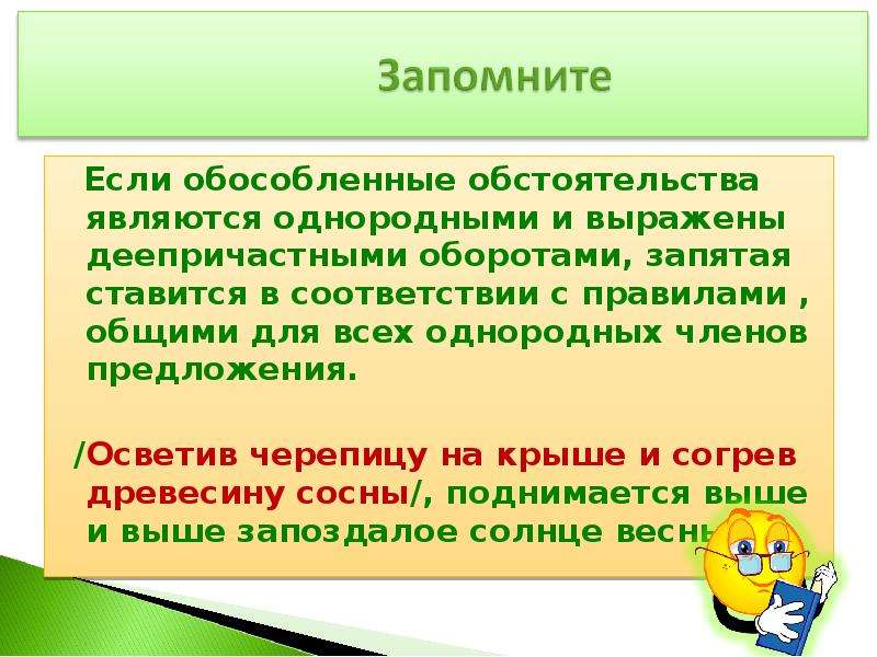 Обособленные обстоятельства урок в 8 классе презентация