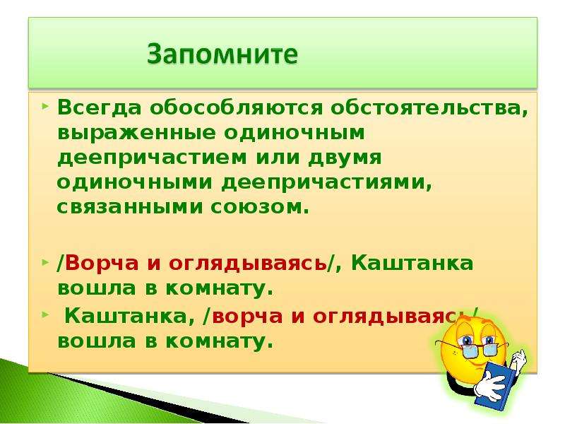 Урок обособленные обстоятельства 8 класс презентация